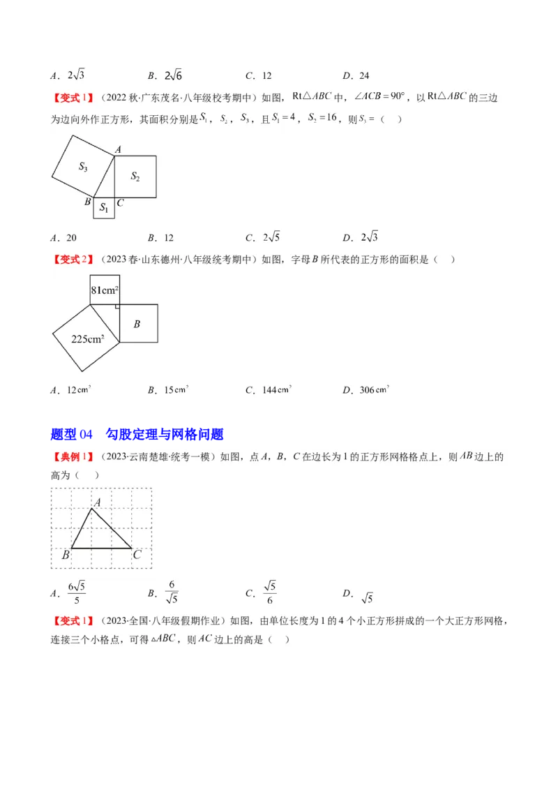 1.1讲探索勾股定理（原卷版）_北师大初中数学_8上-北师大版初中数学_旧版_05习题试卷_帮课堂2023-2024学年八年级数学上册同步学与练（北师大版）