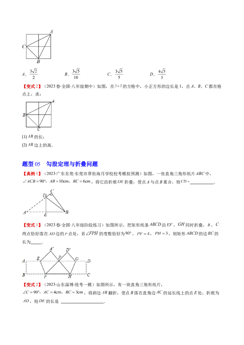 1.1讲探索勾股定理（原卷版）_北师大初中数学_8上-北师大版初中数学_旧版_05习题试卷_帮课堂2023-2024学年八年级数学上册同步学与练（北师大版）