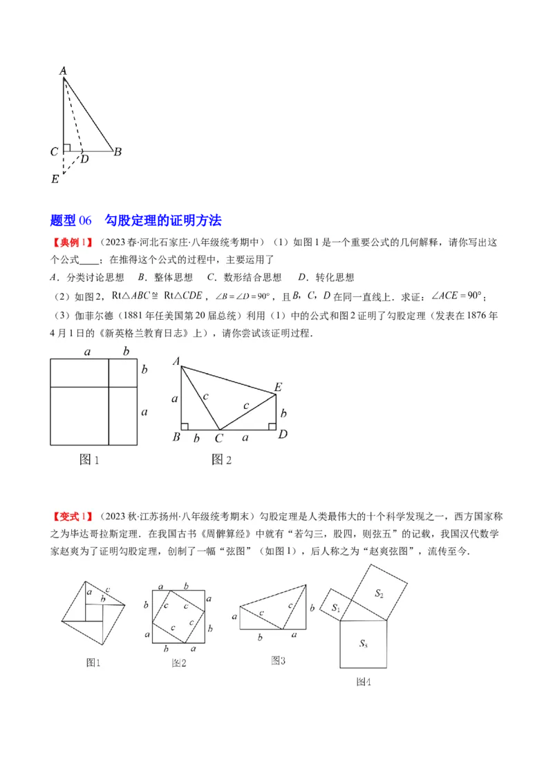 1.1讲探索勾股定理（原卷版）_北师大初中数学_8上-北师大版初中数学_旧版_05习题试卷_帮课堂2023-2024学年八年级数学上册同步学与练（北师大版）