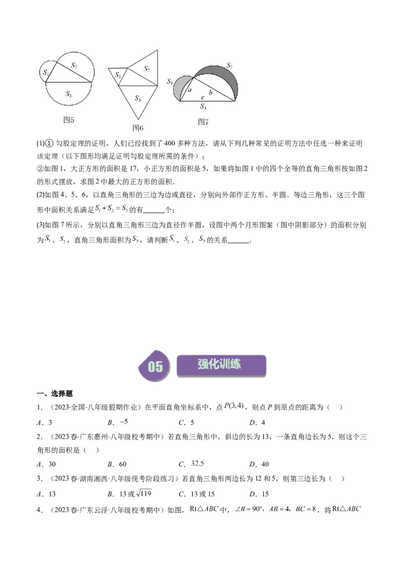 1.1讲探索勾股定理（原卷版）_北师大初中数学_8上-北师大版初中数学_旧版_05习题试卷_帮课堂2023-2024学年八年级数学上册同步学与练（北师大版）