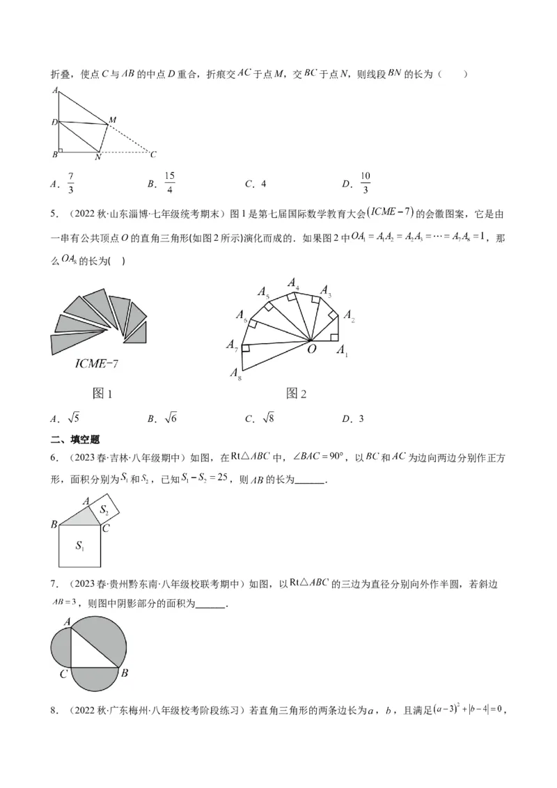 1.1讲探索勾股定理（原卷版）_北师大初中数学_8上-北师大版初中数学_旧版_05习题试卷_帮课堂2023-2024学年八年级数学上册同步学与练（北师大版）