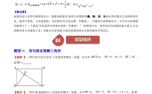 1.1讲探索勾股定理（原卷版）_北师大初中数学_8上-北师大版初中数学_旧版_05习题试卷_帮课堂2023-2024学年八年级数学上册同步学与练（北师大版）