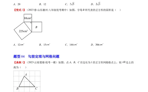 1.1讲探索勾股定理（原卷版）_北师大初中数学_8上-北师大版初中数学_旧版_05习题试卷_帮课堂2023-2024学年八年级数学上册同步学与练（北师大版）
