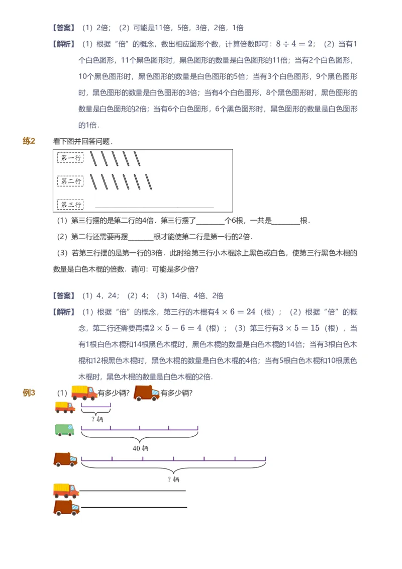 提取自备授课-备课页解析版_《爱学习》小学初中数学和奥数资料_高斯数学爱学习课件_11苏教小学能力提高_高斯爱学习小学数学能力提高pdf（苏教版）_928
