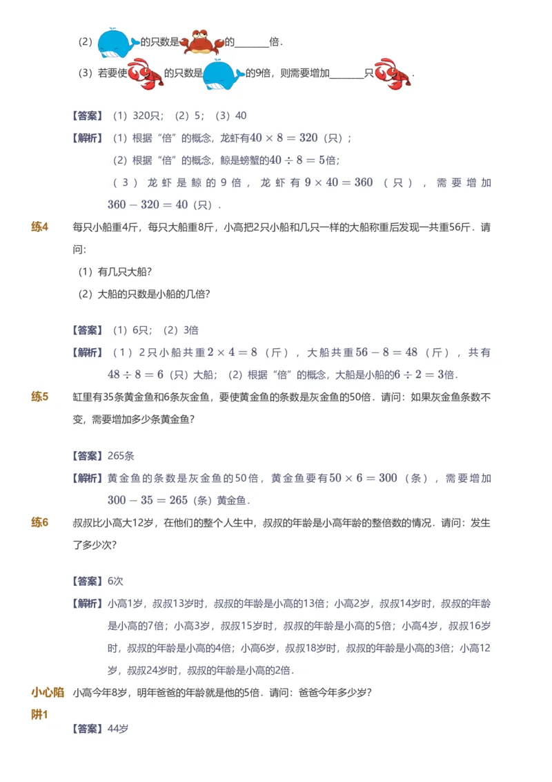提取自备授课-备课页解析版_《爱学习》小学初中数学和奥数资料_高斯数学爱学习课件_11苏教小学能力提高_高斯爱学习小学数学能力提高pdf（苏教版）_928