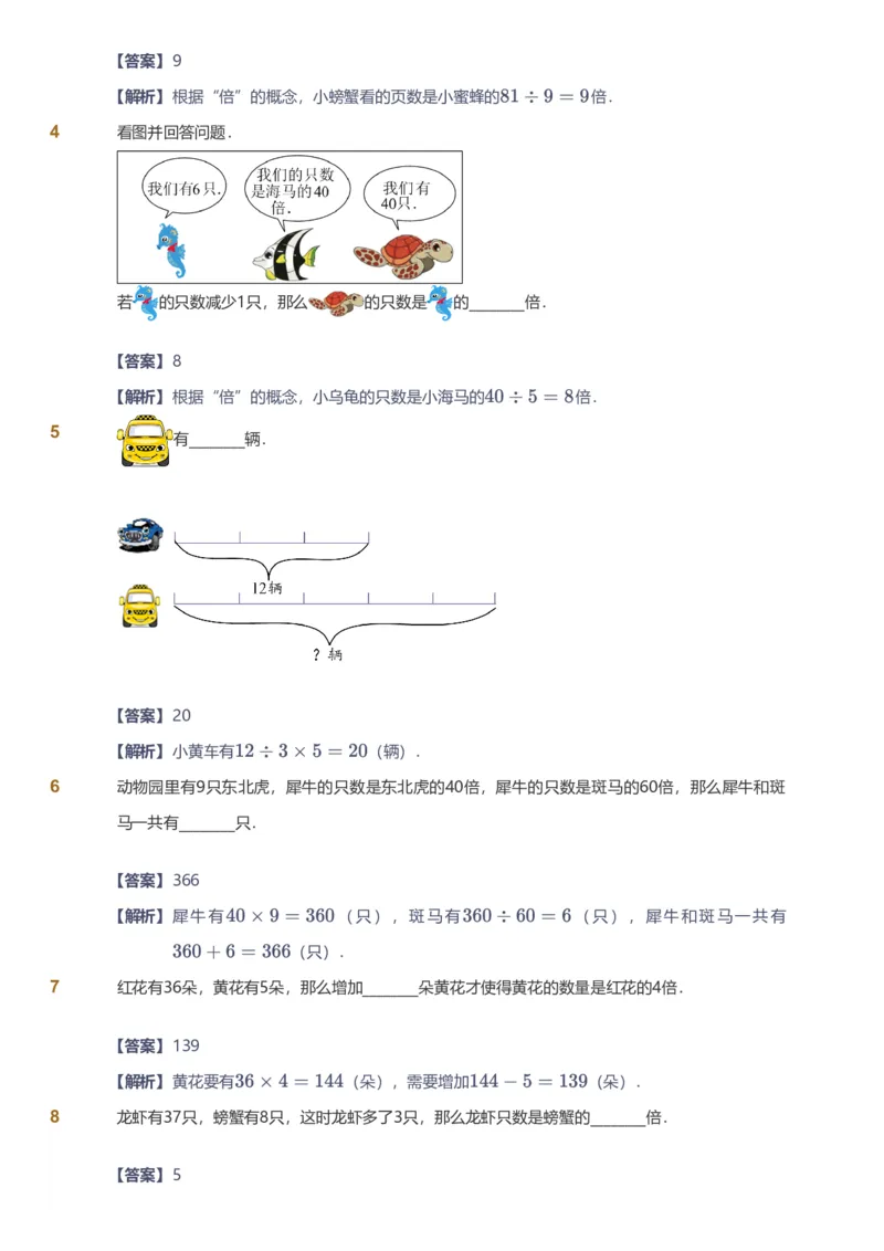 提取自备授课-备课页解析版_《爱学习》小学初中数学和奥数资料_高斯数学爱学习课件_11苏教小学能力提高_高斯爱学习小学数学能力提高pdf（苏教版）_928