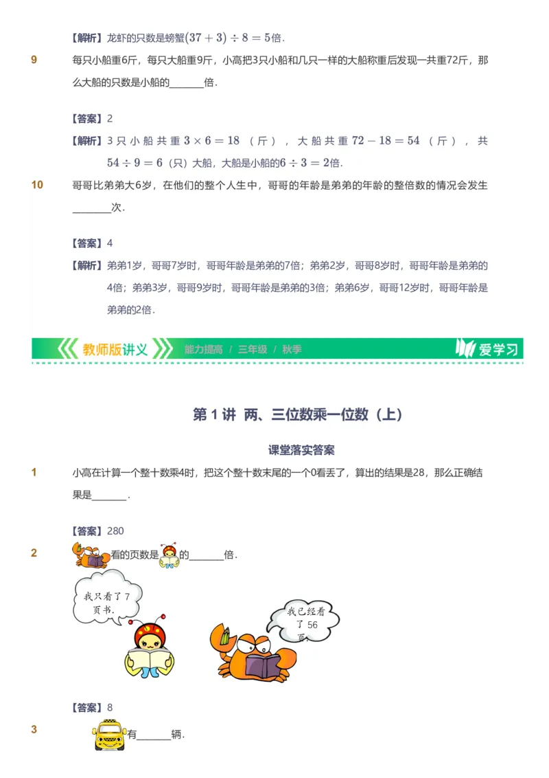 提取自备授课-备课页解析版_《爱学习》小学初中数学和奥数资料_高斯数学爱学习课件_11苏教小学能力提高_高斯爱学习小学数学能力提高pdf（苏教版）_928