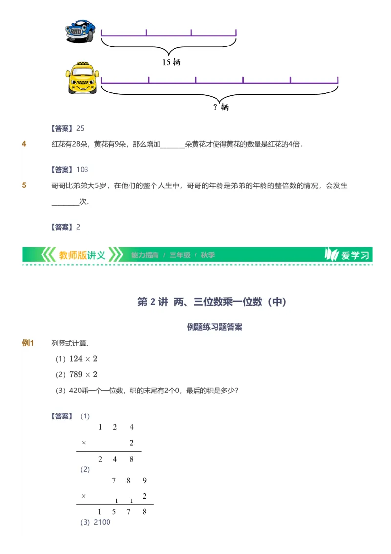提取自备授课-备课页解析版_《爱学习》小学初中数学和奥数资料_高斯数学爱学习课件_11苏教小学能力提高_高斯爱学习小学数学能力提高pdf（苏教版）_928