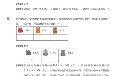 提取自备授课-备课页解析版_《爱学习》小学初中数学和奥数资料_高斯数学爱学习课件_11苏教小学能力提高_高斯爱学习小学数学能力提高pdf（苏教版）_928