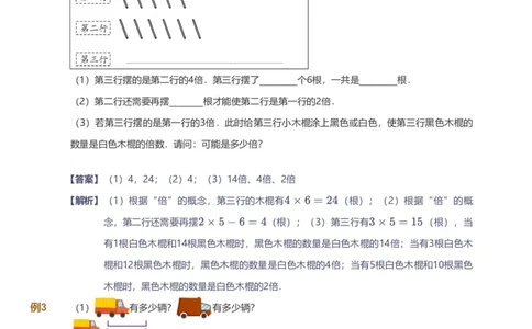 提取自备授课-备课页解析版_《爱学习》小学初中数学和奥数资料_高斯数学爱学习课件_11苏教小学能力提高_高斯爱学习小学数学能力提高pdf（苏教版）_928