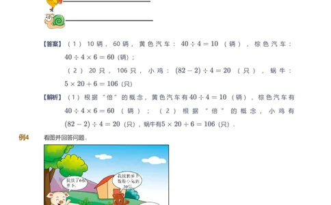 提取自备授课-备课页解析版_《爱学习》小学初中数学和奥数资料_高斯数学爱学习课件_11苏教小学能力提高_高斯爱学习小学数学能力提高pdf（苏教版）_928