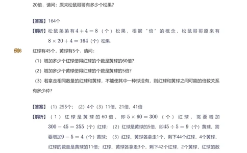 提取自备授课-备课页解析版_《爱学习》小学初中数学和奥数资料_高斯数学爱学习课件_11苏教小学能力提高_高斯爱学习小学数学能力提高pdf（苏教版）_928