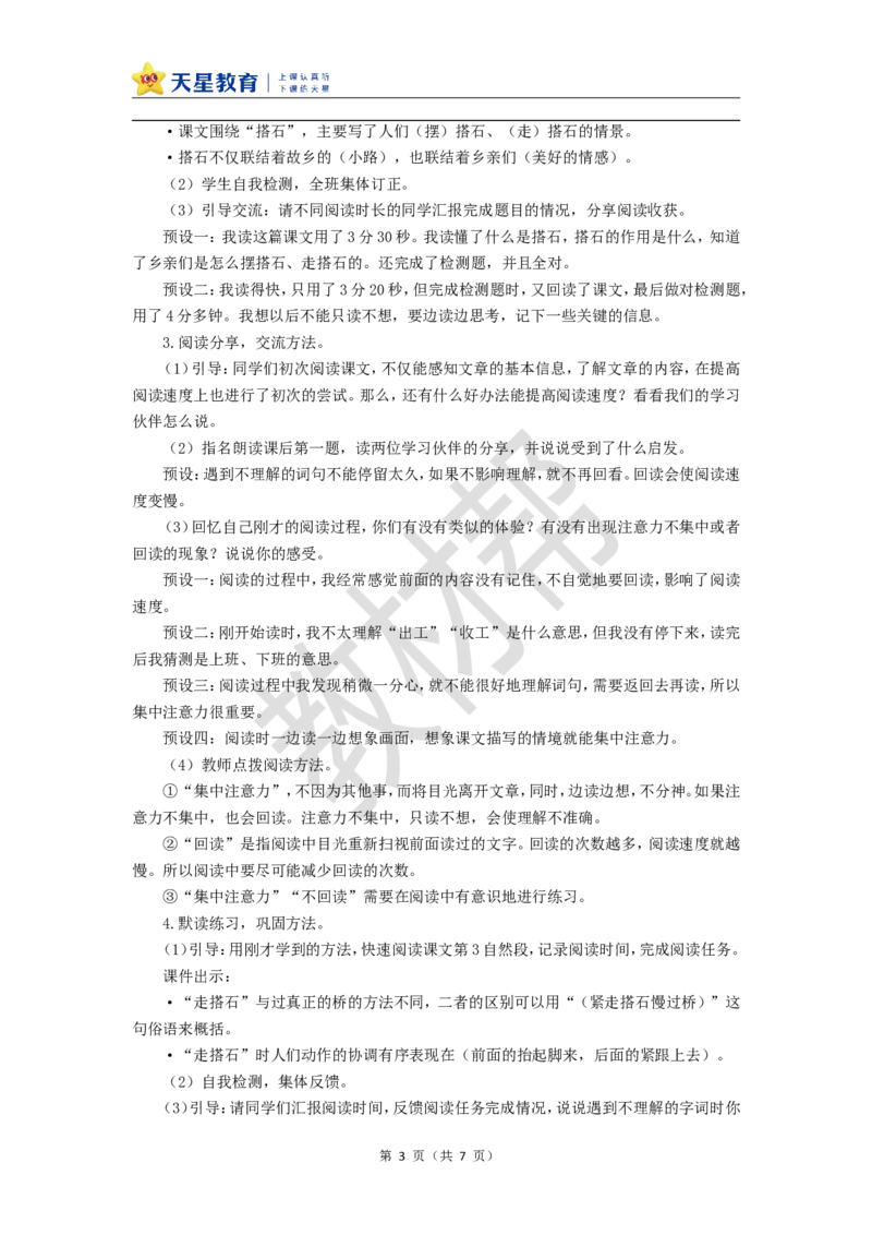 教学设计第5课《搭石》_25秋《教材帮练习帮》系列_2026版小学《教材帮整书课件》1-6年级上册（语文）（人教版）_五上_课件+教案统编语文五（上）第2单元-2025秋最新教材_5.搭石