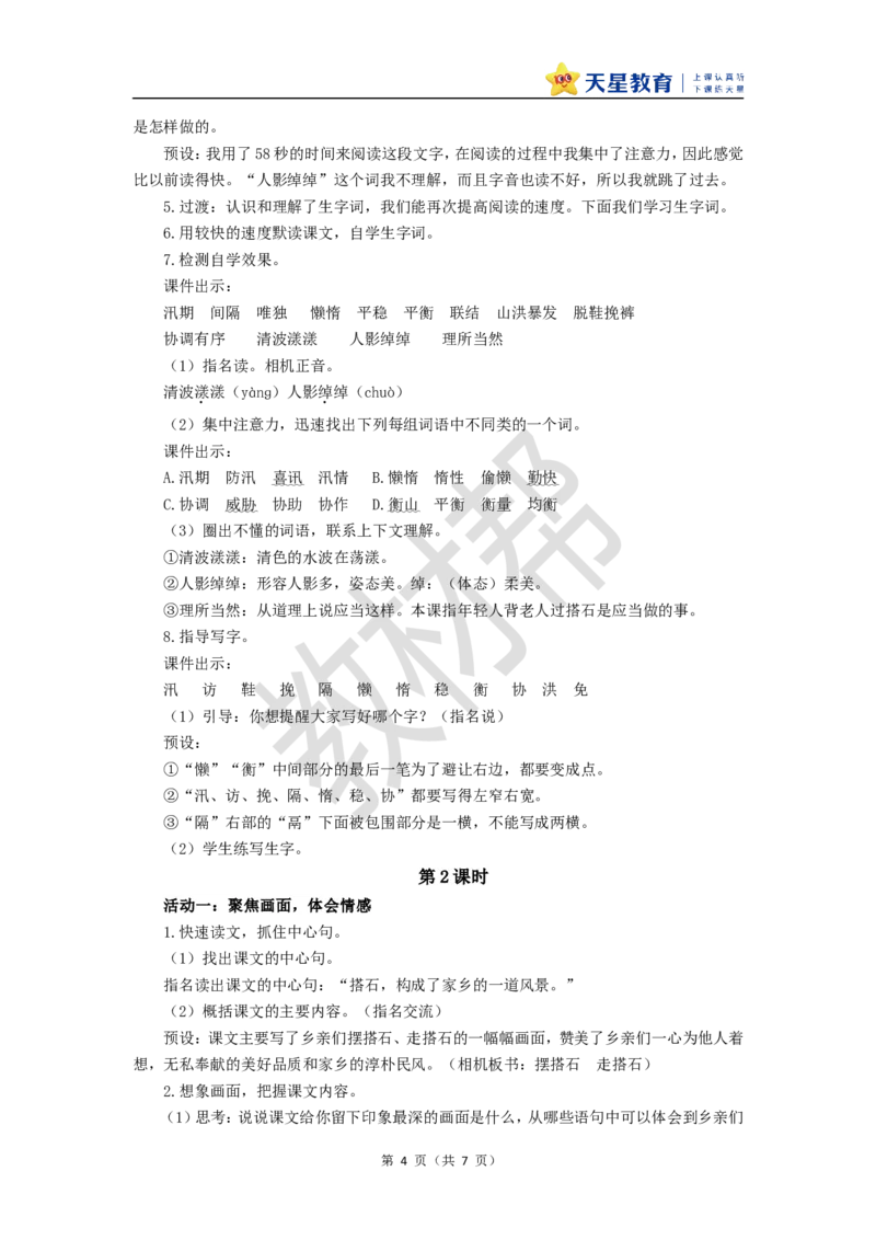 教学设计第5课《搭石》_25秋《教材帮练习帮》系列_2026版小学《教材帮整书课件》1-6年级上册（语文）（人教版）_五上_课件+教案统编语文五（上）第2单元-2025秋最新教材_5.搭石