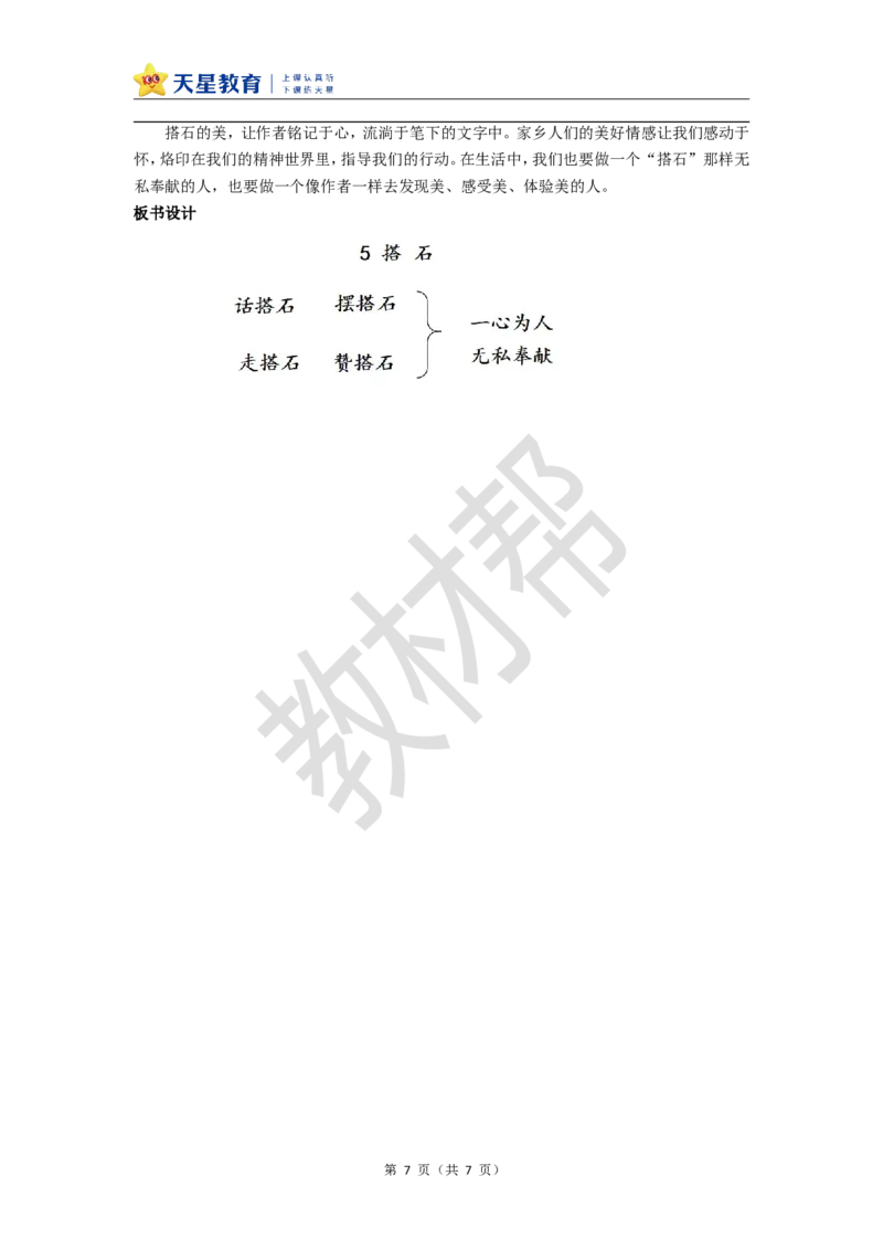 教学设计第5课《搭石》_25秋《教材帮练习帮》系列_2026版小学《教材帮整书课件》1-6年级上册（语文）（人教版）_五上_课件+教案统编语文五（上）第2单元-2025秋最新教材_5.搭石