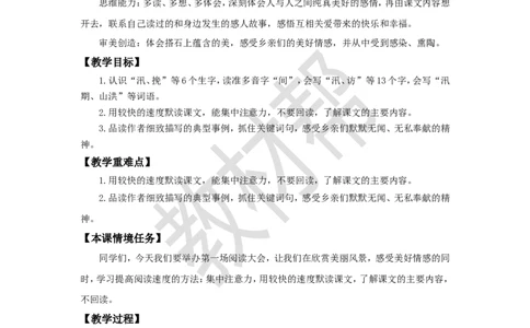 教学设计第5课《搭石》_25秋《教材帮练习帮》系列_2026版小学《教材帮整书课件》1-6年级上册（语文）（人教版）_五上_课件+教案统编语文五（上）第2单元-2025秋最新教材_5.搭石