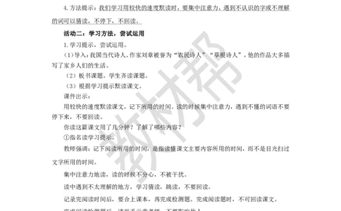 教学设计第5课《搭石》_25秋《教材帮练习帮》系列_2026版小学《教材帮整书课件》1-6年级上册（语文）（人教版）_五上_课件+教案统编语文五（上）第2单元-2025秋最新教材_5.搭石