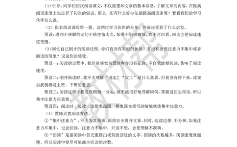 教学设计第5课《搭石》_25秋《教材帮练习帮》系列_2026版小学《教材帮整书课件》1-6年级上册（语文）（人教版）_五上_课件+教案统编语文五（上）第2单元-2025秋最新教材_5.搭石