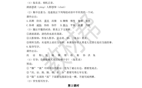 教学设计第5课《搭石》_25秋《教材帮练习帮》系列_2026版小学《教材帮整书课件》1-6年级上册（语文）（人教版）_五上_课件+教案统编语文五（上）第2单元-2025秋最新教材_5.搭石