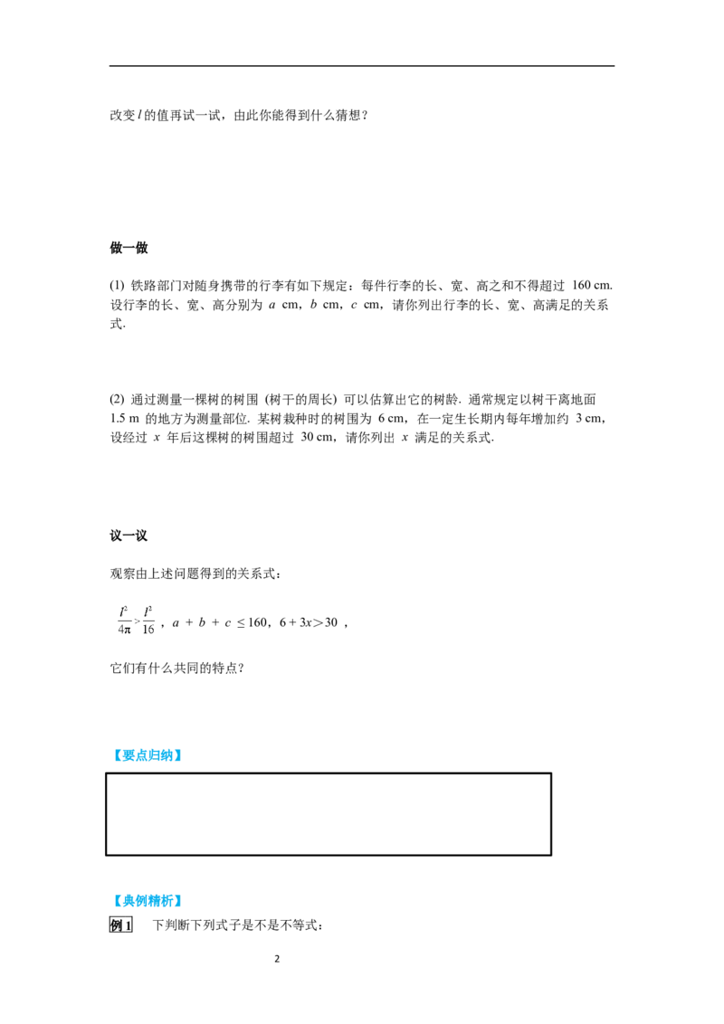 2.1不等关系导学案_北师大初中数学_8下-北师大版初中数学_旧版-可参考_01课件+教案+学案新课标_导学案_2.BS八下第二章一元一次不等式与一元一次不等式组导学案