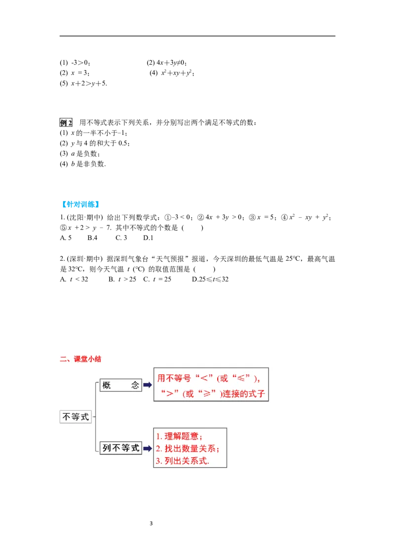 2.1不等关系导学案_北师大初中数学_8下-北师大版初中数学_旧版-可参考_01课件+教案+学案新课标_导学案_2.BS八下第二章一元一次不等式与一元一次不等式组导学案