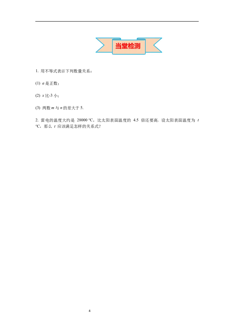 2.1不等关系导学案_北师大初中数学_8下-北师大版初中数学_旧版-可参考_01课件+教案+学案新课标_导学案_2.BS八下第二章一元一次不等式与一元一次不等式组导学案