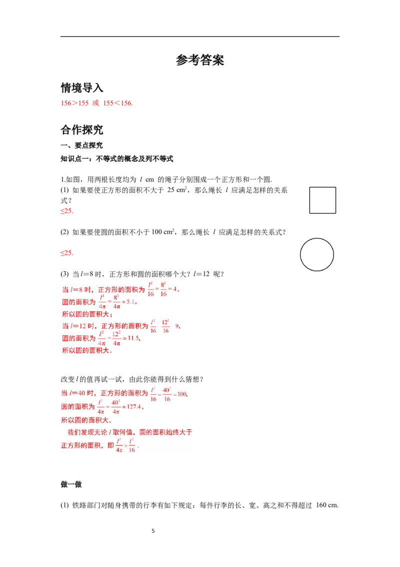 2.1不等关系导学案_北师大初中数学_8下-北师大版初中数学_旧版-可参考_01课件+教案+学案新课标_导学案_2.BS八下第二章一元一次不等式与一元一次不等式组导学案
