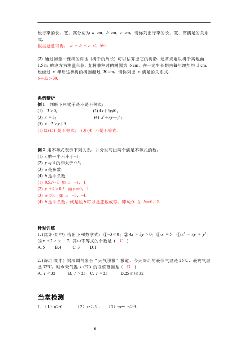 2.1不等关系导学案_北师大初中数学_8下-北师大版初中数学_旧版-可参考_01课件+教案+学案新课标_导学案_2.BS八下第二章一元一次不等式与一元一次不等式组导学案