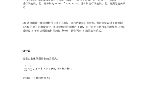 2.1不等关系导学案_北师大初中数学_8下-北师大版初中数学_旧版-可参考_01课件+教案+学案新课标_导学案_2.BS八下第二章一元一次不等式与一元一次不等式组导学案
