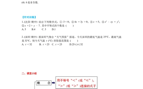2.1不等关系导学案_北师大初中数学_8下-北师大版初中数学_旧版-可参考_01课件+教案+学案新课标_导学案_2.BS八下第二章一元一次不等式与一元一次不等式组导学案