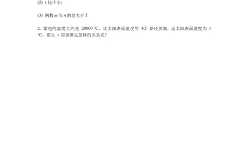 2.1不等关系导学案_北师大初中数学_8下-北师大版初中数学_旧版-可参考_01课件+教案+学案新课标_导学案_2.BS八下第二章一元一次不等式与一元一次不等式组导学案