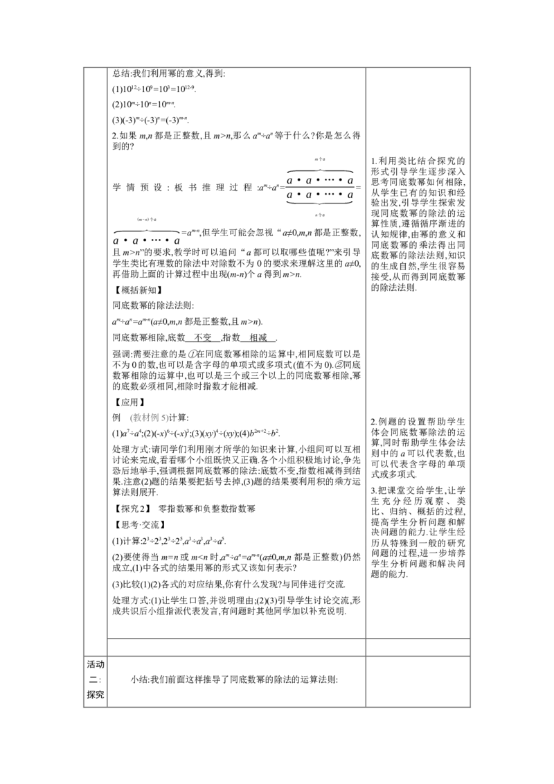 1.1.4同底数幂的除法教学设计（表格式）2024-2025学年度北师大版数学七年级下册_北师大初中数学_7下-北师大版初中数学_7下-初中数学北师大版（2025春季新版）持续更新_3.教案(多套)