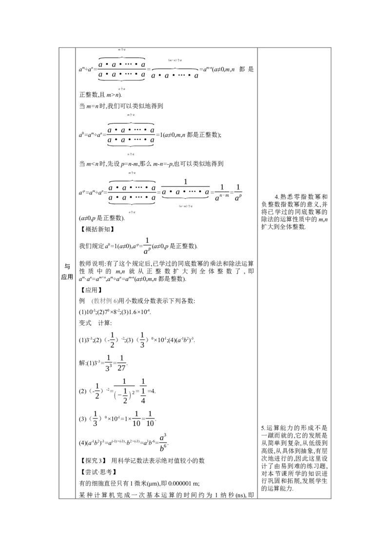 1.1.4同底数幂的除法教学设计（表格式）2024-2025学年度北师大版数学七年级下册_北师大初中数学_7下-北师大版初中数学_7下-初中数学北师大版（2025春季新版）持续更新_3.教案(多套)