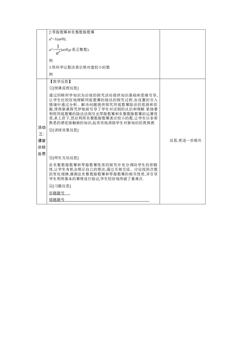 1.1.4同底数幂的除法教学设计（表格式）2024-2025学年度北师大版数学七年级下册_北师大初中数学_7下-北师大版初中数学_7下-初中数学北师大版（2025春季新版）持续更新_3.教案(多套)