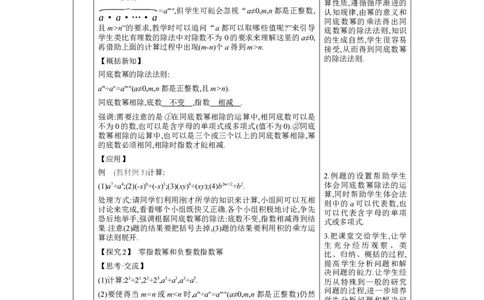 1.1.4同底数幂的除法教学设计（表格式）2024-2025学年度北师大版数学七年级下册_北师大初中数学_7下-北师大版初中数学_7下-初中数学北师大版（2025春季新版）持续更新_3.教案(多套)