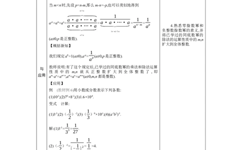 1.1.4同底数幂的除法教学设计（表格式）2024-2025学年度北师大版数学七年级下册_北师大初中数学_7下-北师大版初中数学_7下-初中数学北师大版（2025春季新版）持续更新_3.教案(多套)
