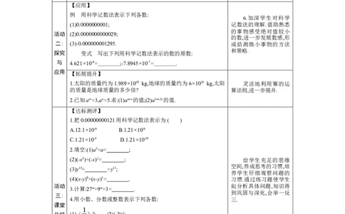 1.1.4同底数幂的除法教学设计（表格式）2024-2025学年度北师大版数学七年级下册_北师大初中数学_7下-北师大版初中数学_7下-初中数学北师大版（2025春季新版）持续更新_3.教案(多套)