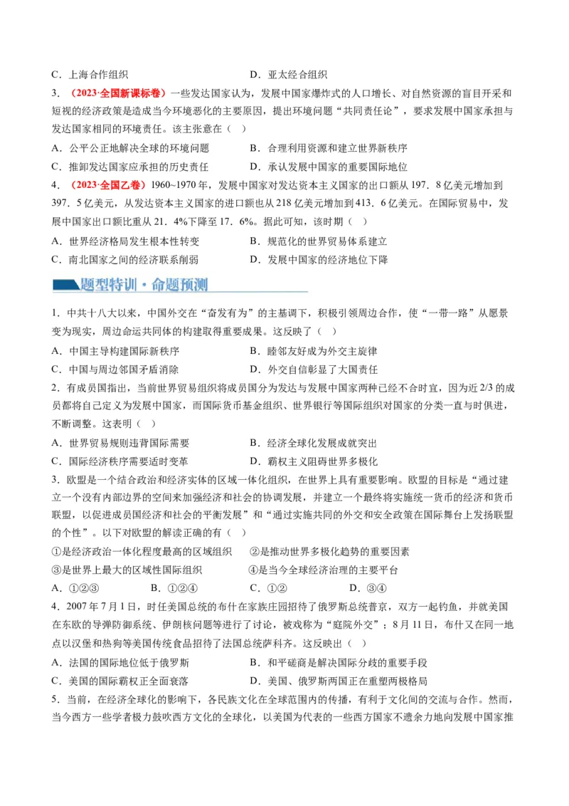 专题13世界大战与世界格局的演变（讲义）（原卷版）_07高考历史_2024年新高考资料_2.2024二轮复习_2024年高考历史二轮复习讲练测（新教材新高考）