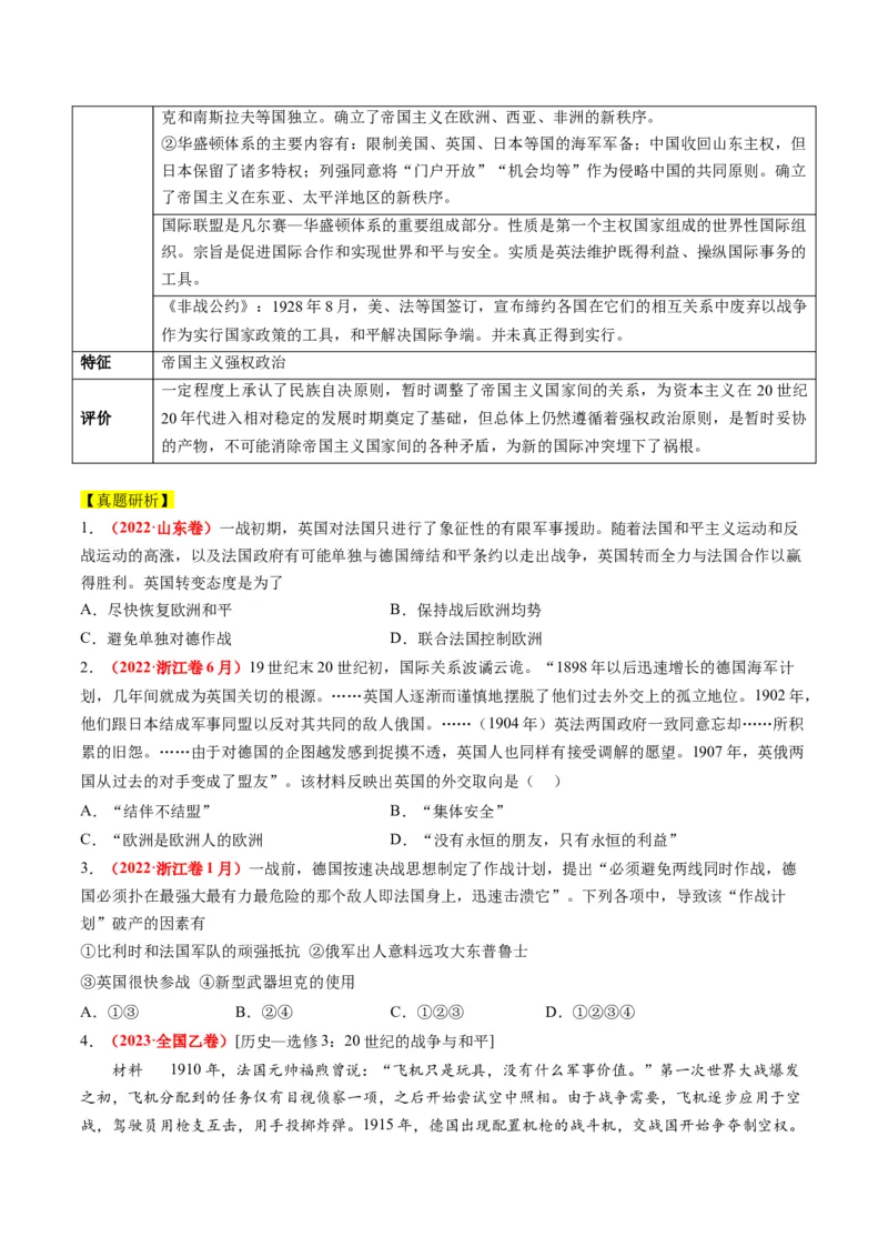 专题13世界大战与世界格局的演变（讲义）（原卷版）_07高考历史_2024年新高考资料_2.2024二轮复习_2024年高考历史二轮复习讲练测（新教材新高考）