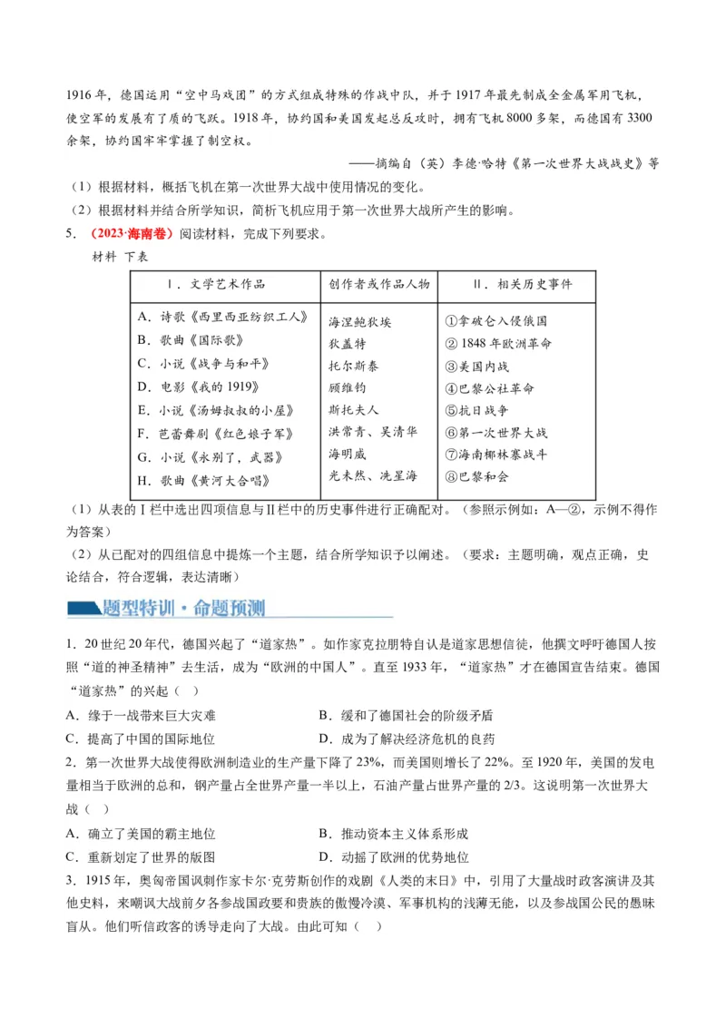 专题13世界大战与世界格局的演变（讲义）（原卷版）_07高考历史_2024年新高考资料_2.2024二轮复习_2024年高考历史二轮复习讲练测（新教材新高考）