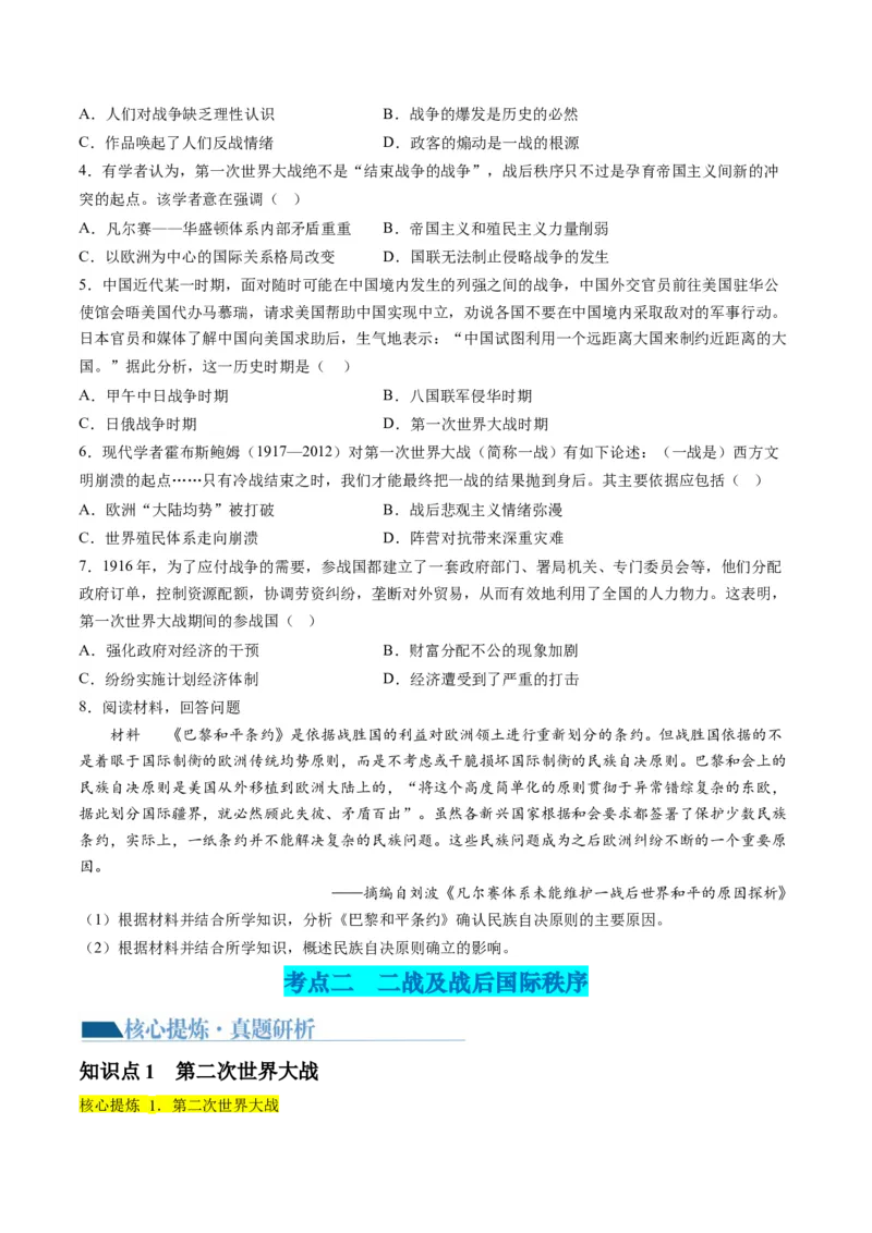 专题13世界大战与世界格局的演变（讲义）（原卷版）_07高考历史_2024年新高考资料_2.2024二轮复习_2024年高考历史二轮复习讲练测（新教材新高考）