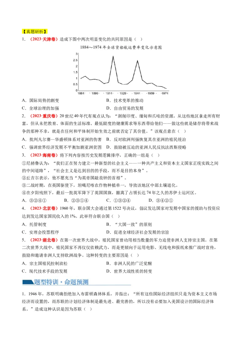 专题13世界大战与世界格局的演变（讲义）（原卷版）_07高考历史_2024年新高考资料_2.2024二轮复习_2024年高考历史二轮复习讲练测（新教材新高考）