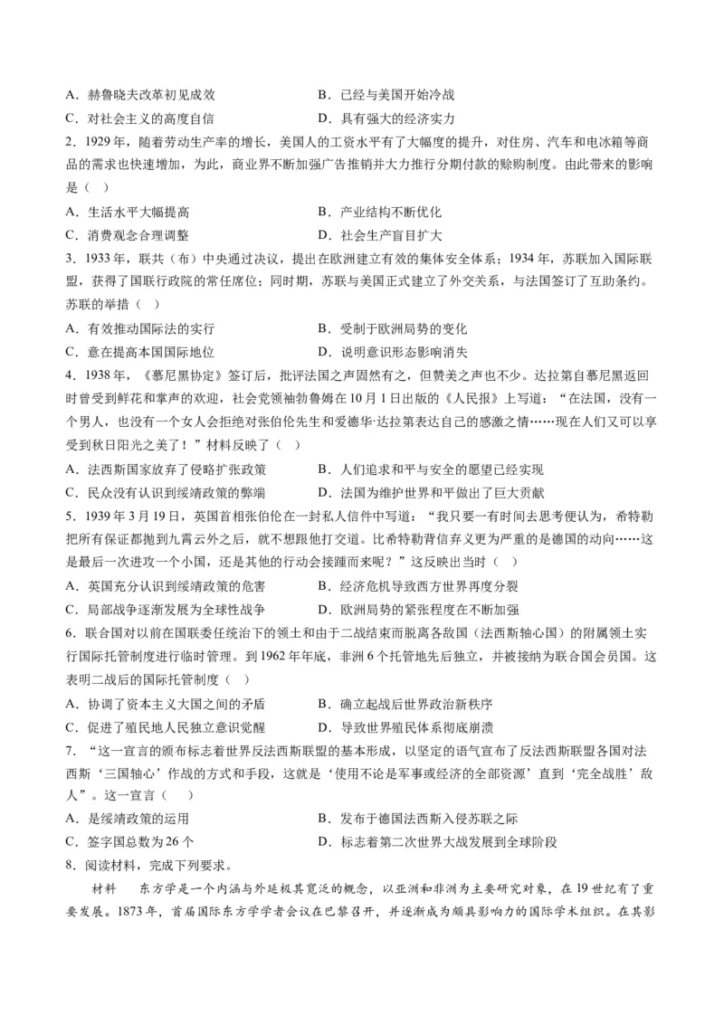 专题13世界大战与世界格局的演变（讲义）（原卷版）_07高考历史_2024年新高考资料_2.2024二轮复习_2024年高考历史二轮复习讲练测（新教材新高考）