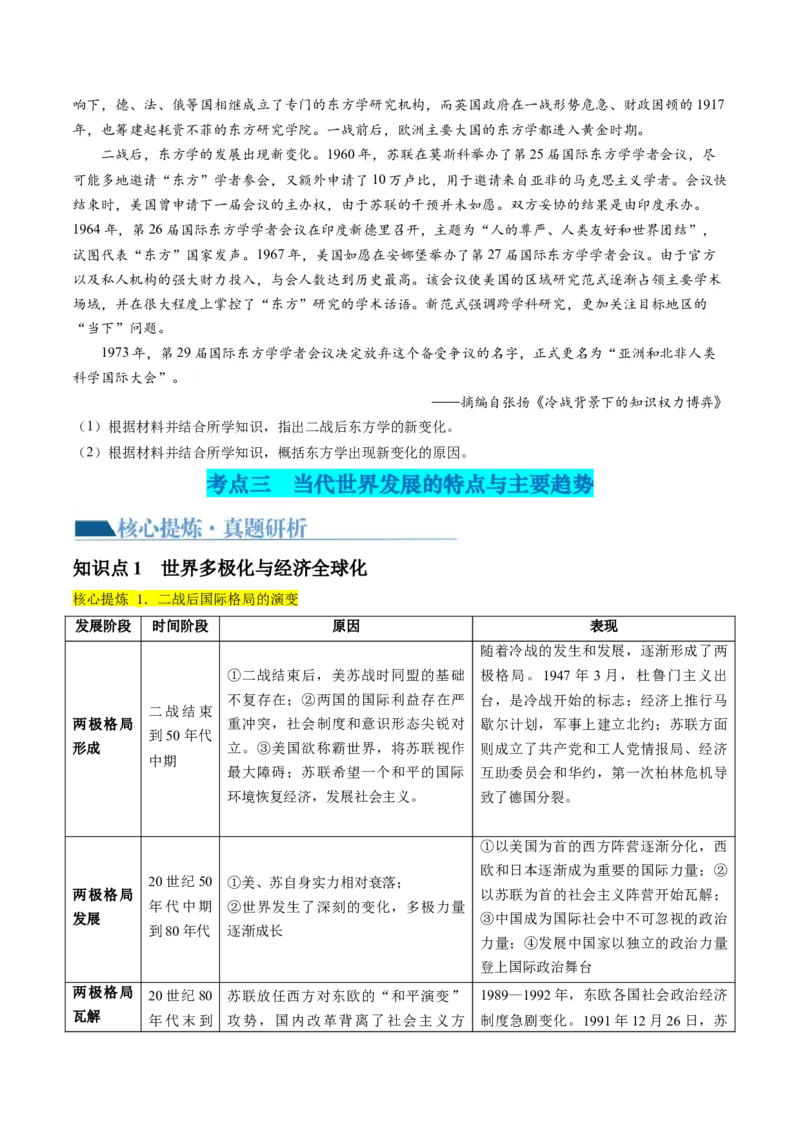 专题13世界大战与世界格局的演变（讲义）（原卷版）_07高考历史_2024年新高考资料_2.2024二轮复习_2024年高考历史二轮复习讲练测（新教材新高考）