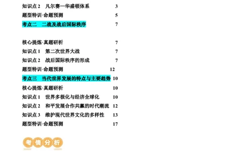 专题13世界大战与世界格局的演变（讲义）（原卷版）_07高考历史_2024年新高考资料_2.2024二轮复习_2024年高考历史二轮复习讲练测（新教材新高考）