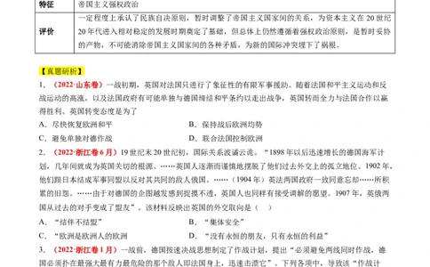 专题13世界大战与世界格局的演变（讲义）（原卷版）_07高考历史_2024年新高考资料_2.2024二轮复习_2024年高考历史二轮复习讲练测（新教材新高考）