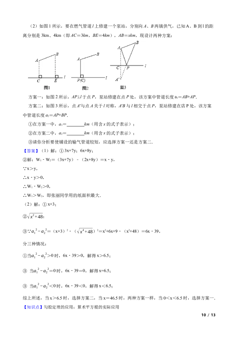 2.2.1平方根(教师版)_北师大初中数学_8上-北师大版初中数学_初中数学北师大8上-2025秋季新版_第一套_03同步练习