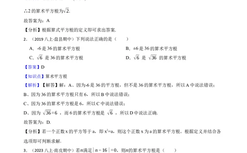 2.2.1平方根(教师版)_北师大初中数学_8上-北师大版初中数学_初中数学北师大8上-2025秋季新版_第一套_03同步练习