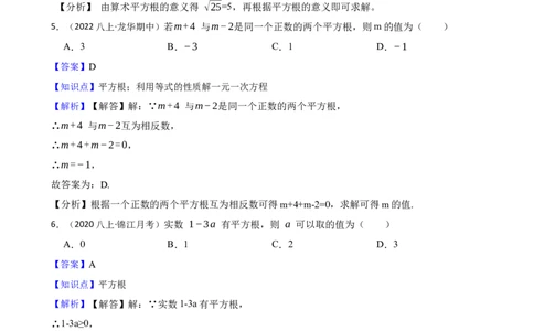 2.2.1平方根(教师版)_北师大初中数学_8上-北师大版初中数学_初中数学北师大8上-2025秋季新版_第一套_03同步练习