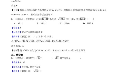 2.2.1平方根(教师版)_北师大初中数学_8上-北师大版初中数学_初中数学北师大8上-2025秋季新版_第一套_03同步练习